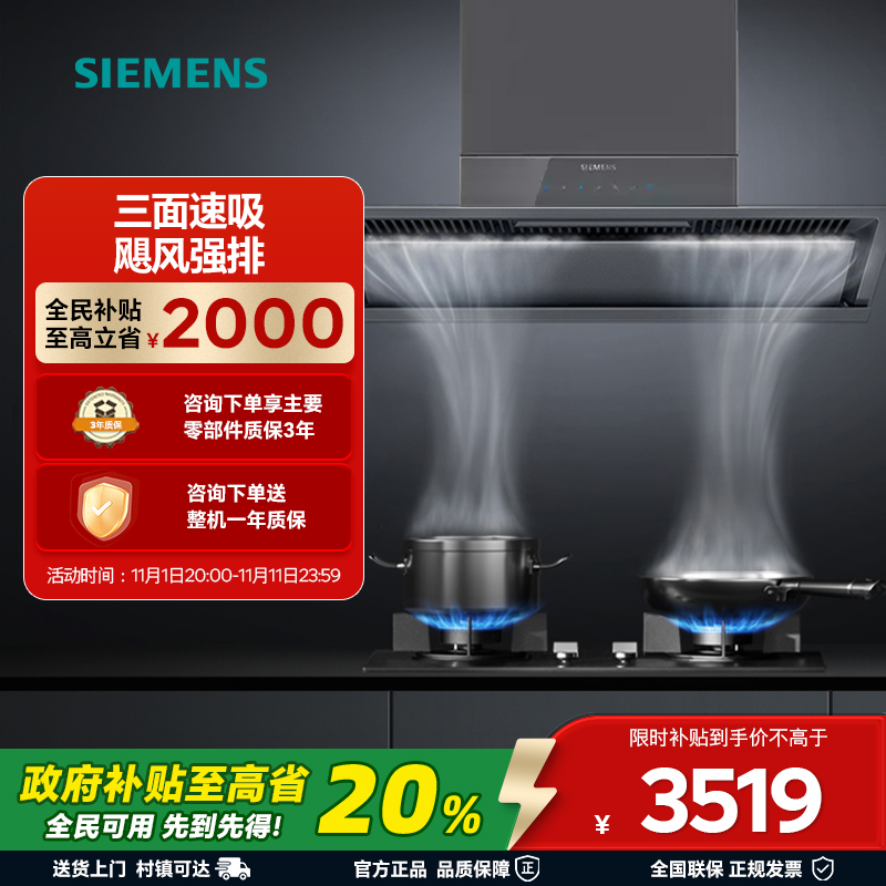 西门子锥锋Plus超薄侧吸抽油烟机变频大吸力智能自清洁LSVT2D3CNW