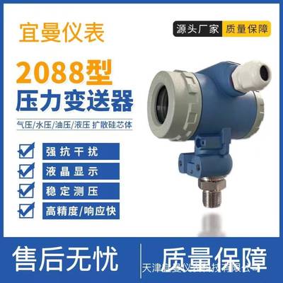 2088型压力变送器3051型变送器单晶硅压力变送器CT级防爆宜曼