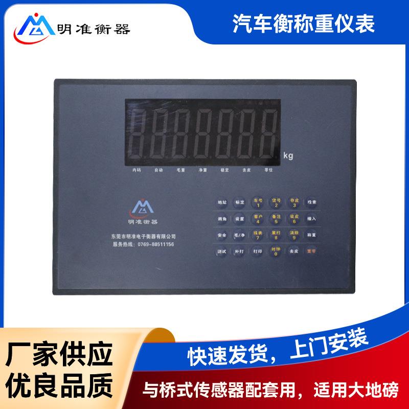 汽车衡称重仪表数字显示电子秤地磅称重显示器100吨磅汽车衡仪表