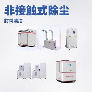 森明工业工业用除尘器卷材表面清洁UVU超声波非接触式除尘