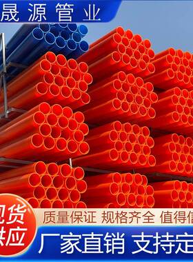 MPP电力管红色高压电缆保护管mpp穿线管实壁全新料通讯管