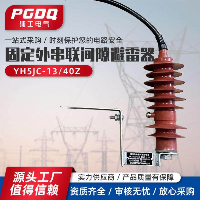 HY5JC-13/40线路串联间隙高压金属氧化锌避雷器过电压保护器10kV