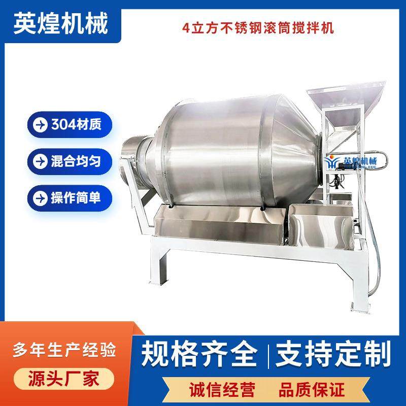 4立方不锈钢卧式滚筒混合机氮钾复合肥钙镁磷肥搅拌机,清洗/食品/商业设备,其他食品加工设备,淘宝优惠券,粉丝福利购,淘宝优惠卷