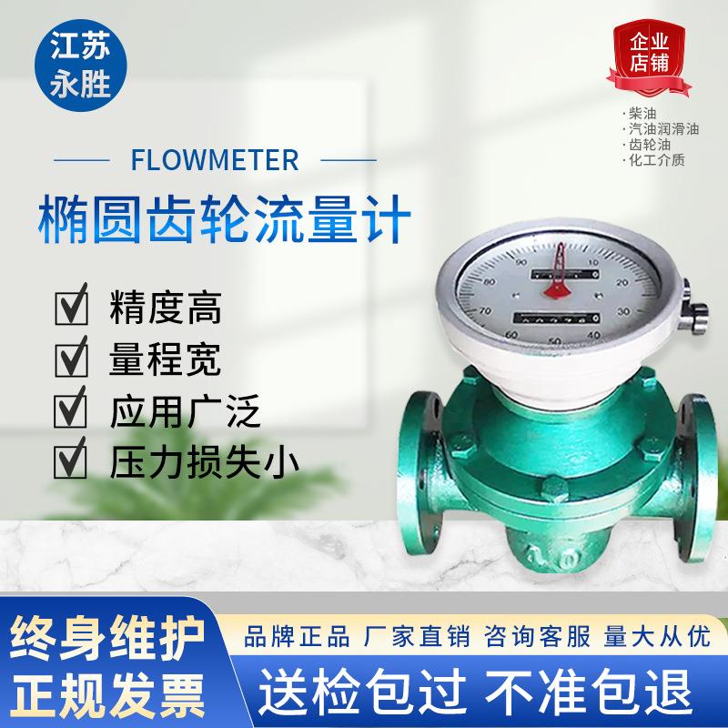 椭圆齿轮流量计厂家柴汽重植物油不锈钢容积式0.2级精度计量表