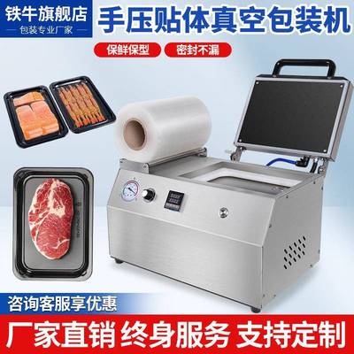 商用真空贴体包装机商用全自动牛肉海鲜真空保鲜机食品覆膜锁鲜机