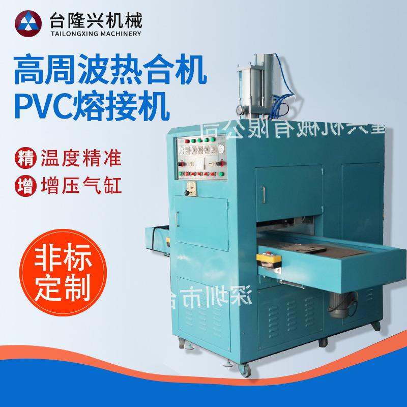 高周波热合机pvc熔接机超声波塑胶电焊机档案盒自动折焊机折焊机