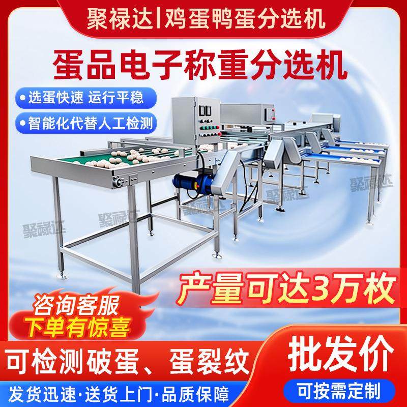 全自动鸡蛋重量分选机大型鸭蛋筛选大小分拣设备鸡蛋鸭蛋分级机,清洗/食品/商业设备,烘焙设备,淘宝优惠券,粉丝福利购,淘宝优惠卷