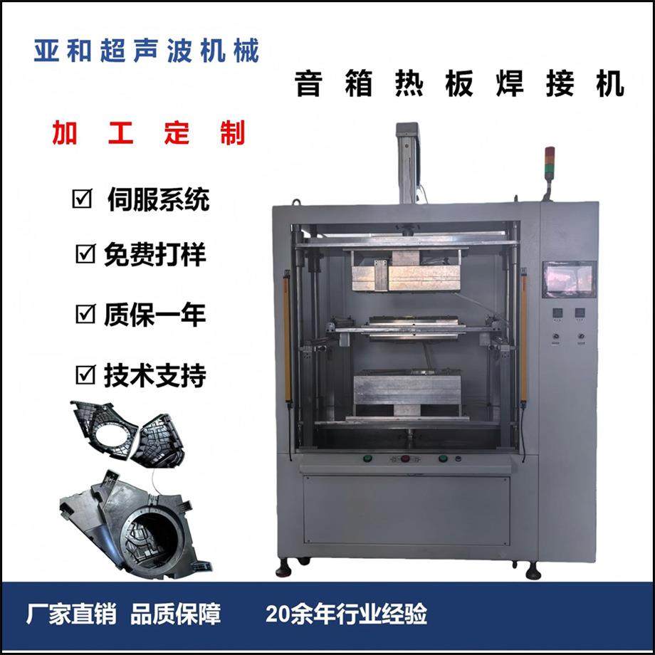 伺服热板焊接机 汽车音箱燃油泵塑料尘桶大型工件热板式熔接机,机械设备,电子产品制造设备,淘宝优惠券,粉丝福利购,淘宝优惠卷