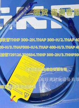 瑞典SKF THAP300-H/3高压油管THAP300-H/2/300-H/4气动泵挠性软管