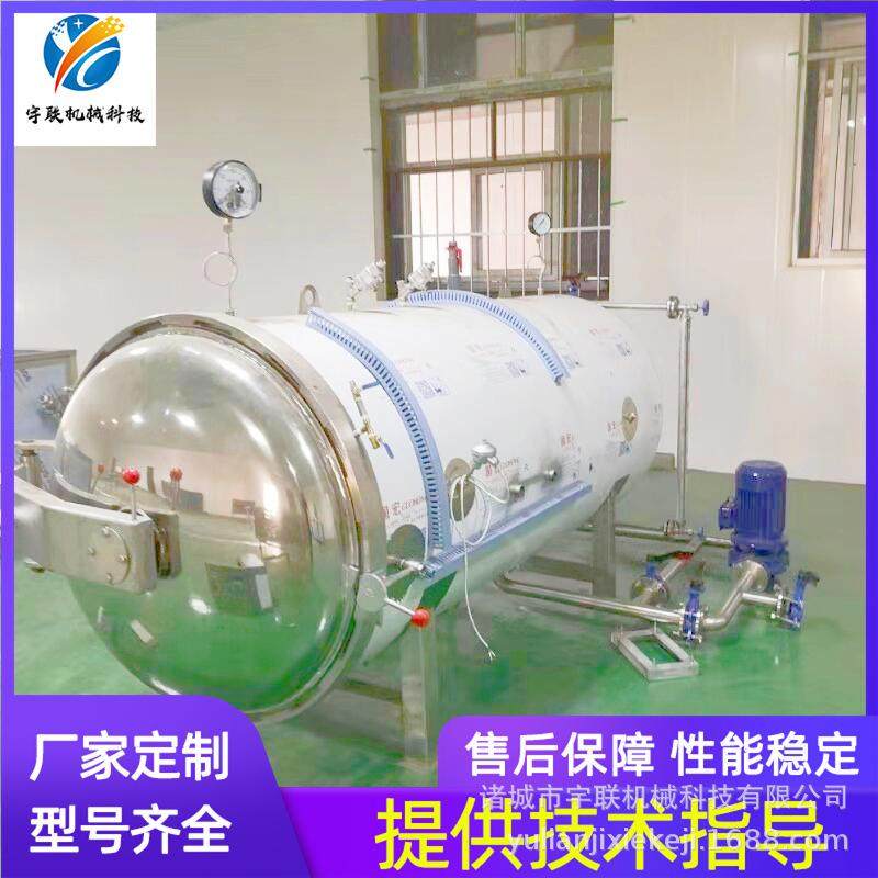 宇联不锈钢杀菌锅 盒装鸭血高温灭菌设备 即食食品活珠子杀菌釜,机械设备,消毒灭菌设备,淘宝优惠券,粉丝福利购,淘宝优惠卷