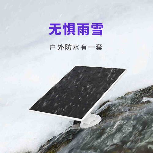 无线监控摄像头选配件 5W太阳能充电板 光伏板 BC52/BC22可搭配