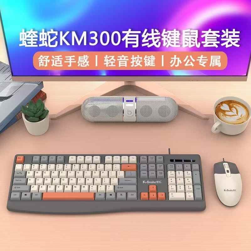 蝰蛇K3有线键盘鼠标套装电脑笔键盘