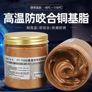 铜膏铜基脂防咬合润滑脂氧传感器高温防卡膏金牛油高粘度螺丝保护