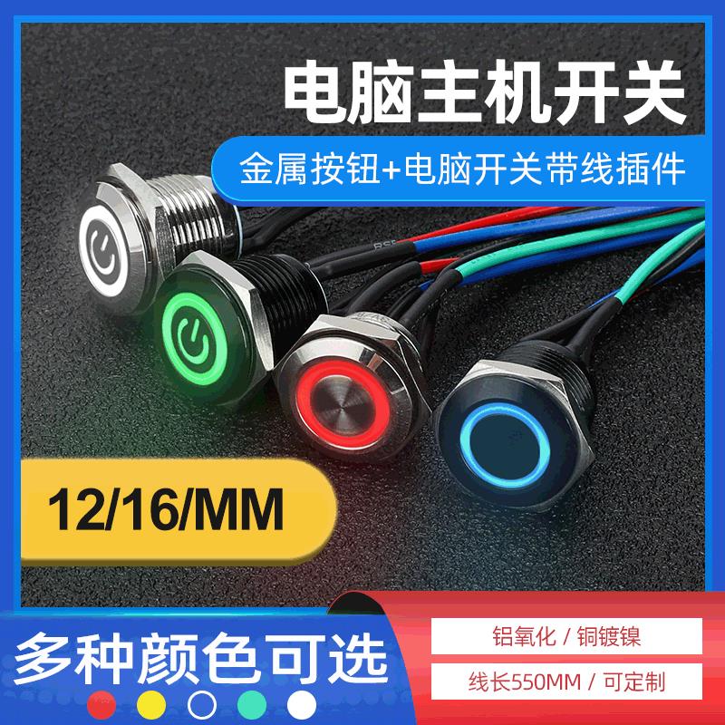 电脑机箱按钮开关外置金属带灯开机键启动重启键网吧主板延长线