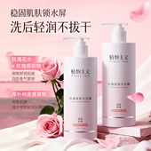 植物主义沐浴露保湿 清洁可用持久留香专用洗发水沐浴露套装