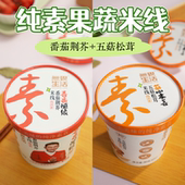 纯素食米线三色果蔬无五辛无蛋奶素斋冲泡速食米线FD冻干佛家吃素