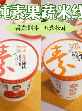 纯素食米线三色果蔬无五辛无蛋奶素斋冲泡速食米线FD冻干佛家吃素