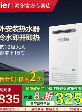 海尔室外燃气热水器恒温16升kw5户外零冷水天然气热水器室外机