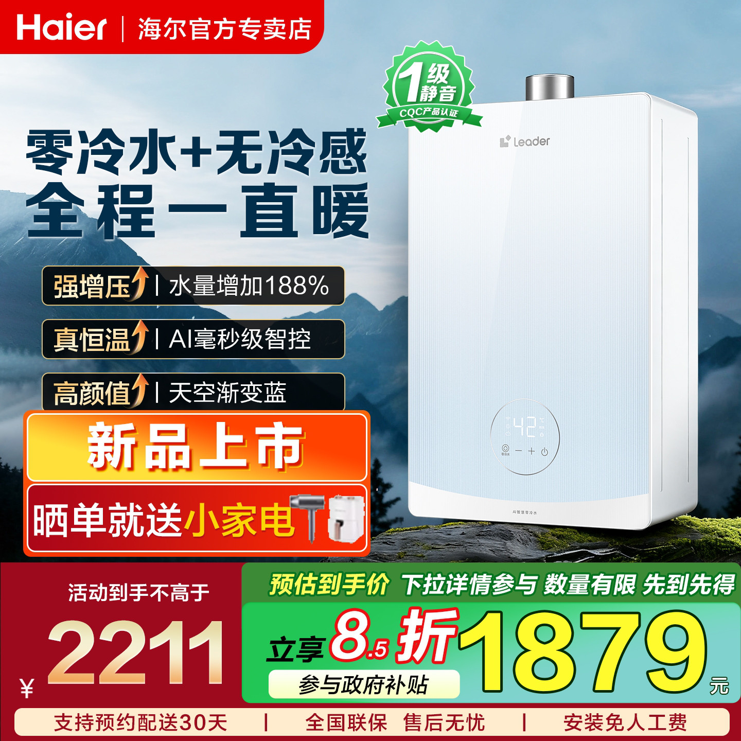 海尔出品零冷水燃气热水器