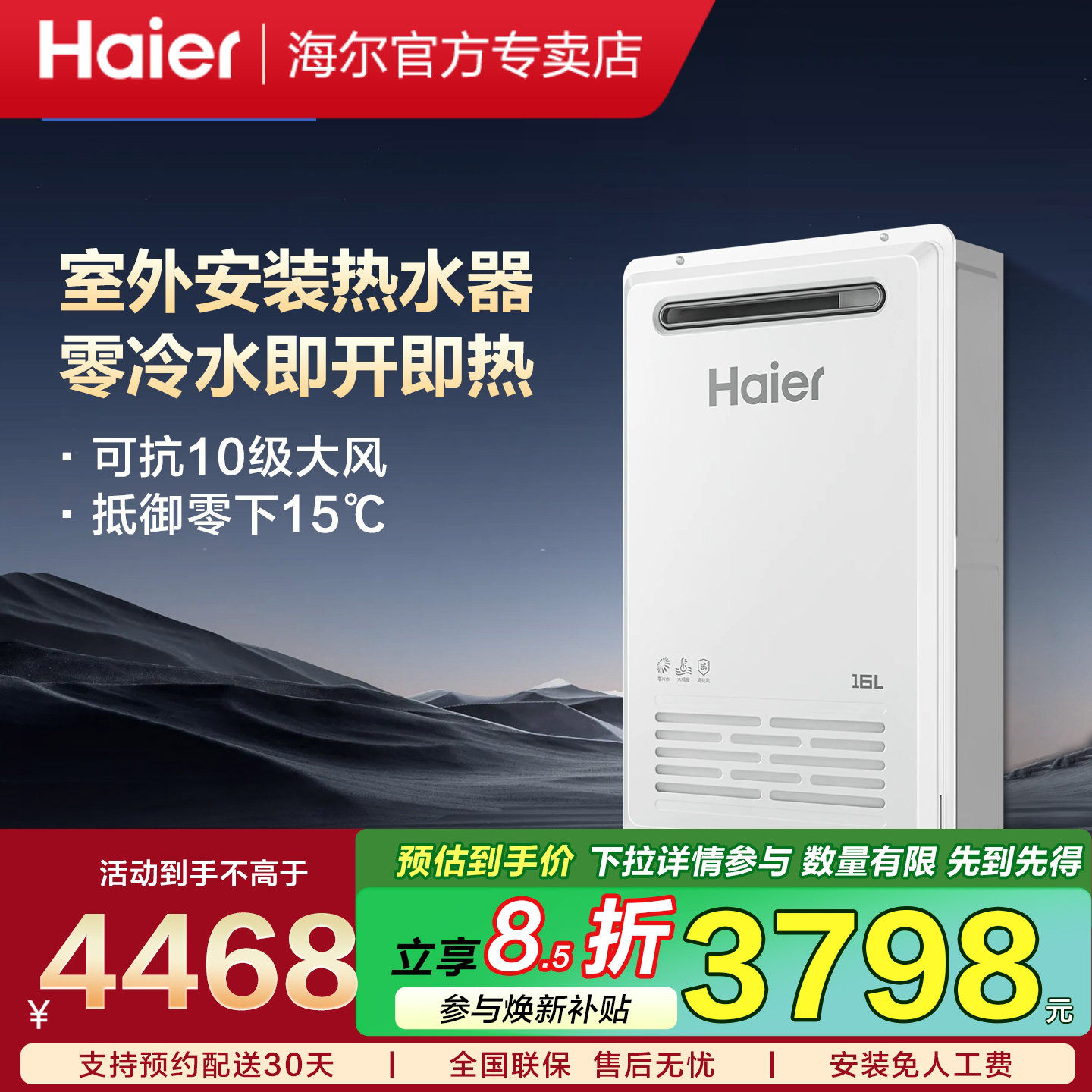 海尔室外燃气热水器恒温16升kw5户外零冷水天然气热水器室外机