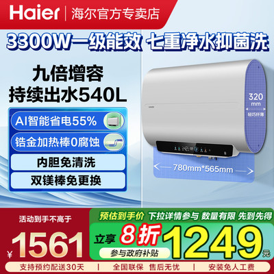 海尔扁通抑菌电热水器