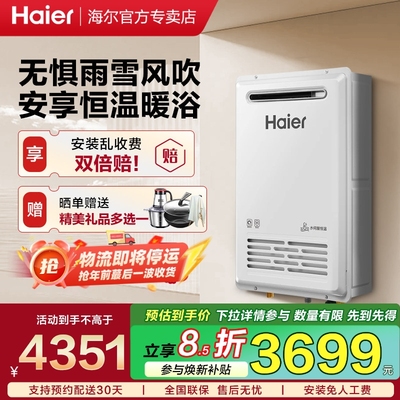 海尔燃气热水器室外机KW5家用天然气密闭稳燃恒温防冻旗舰TF3