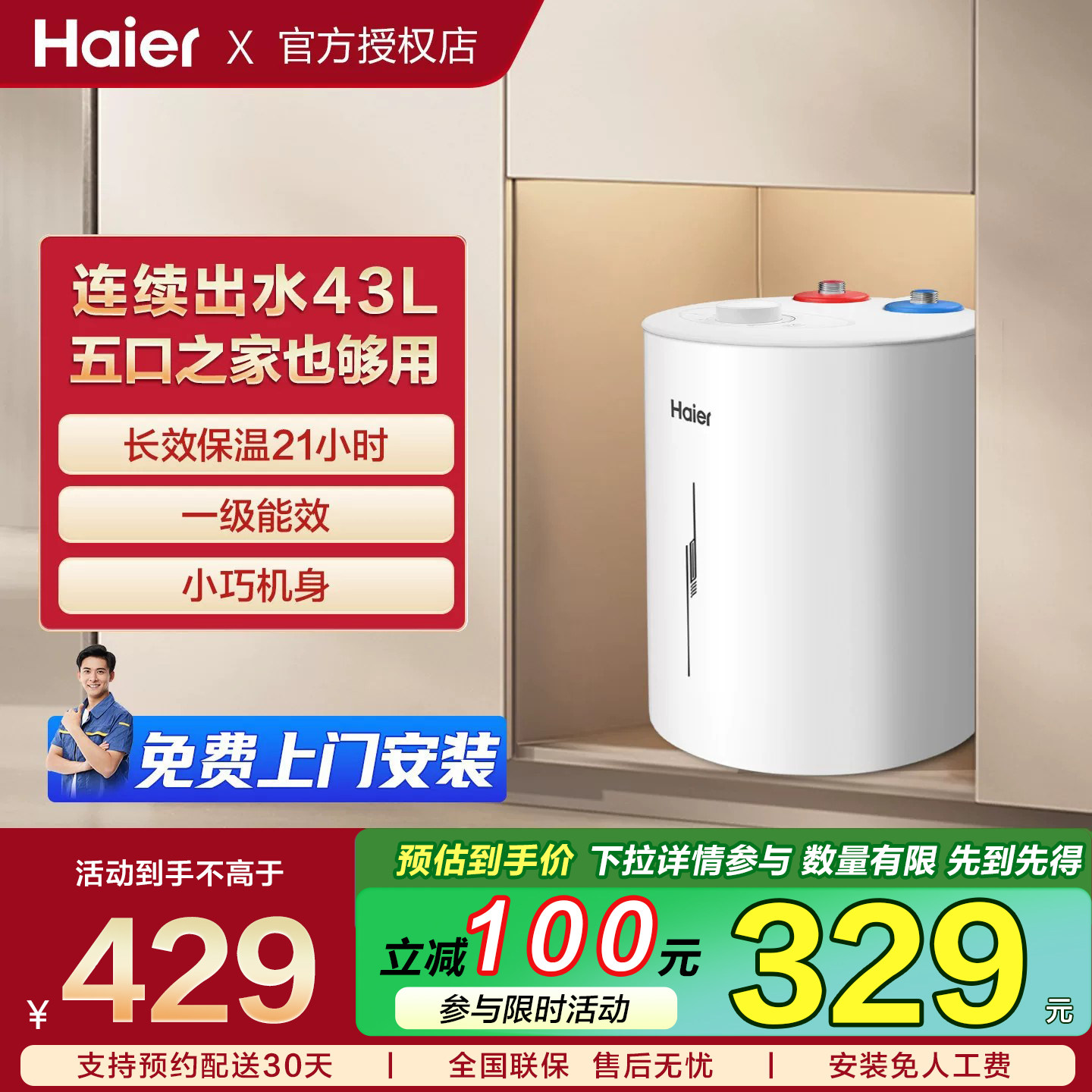 【国家补贴】海尔速热小厨宝