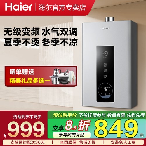海尔水气双调燃气热水器