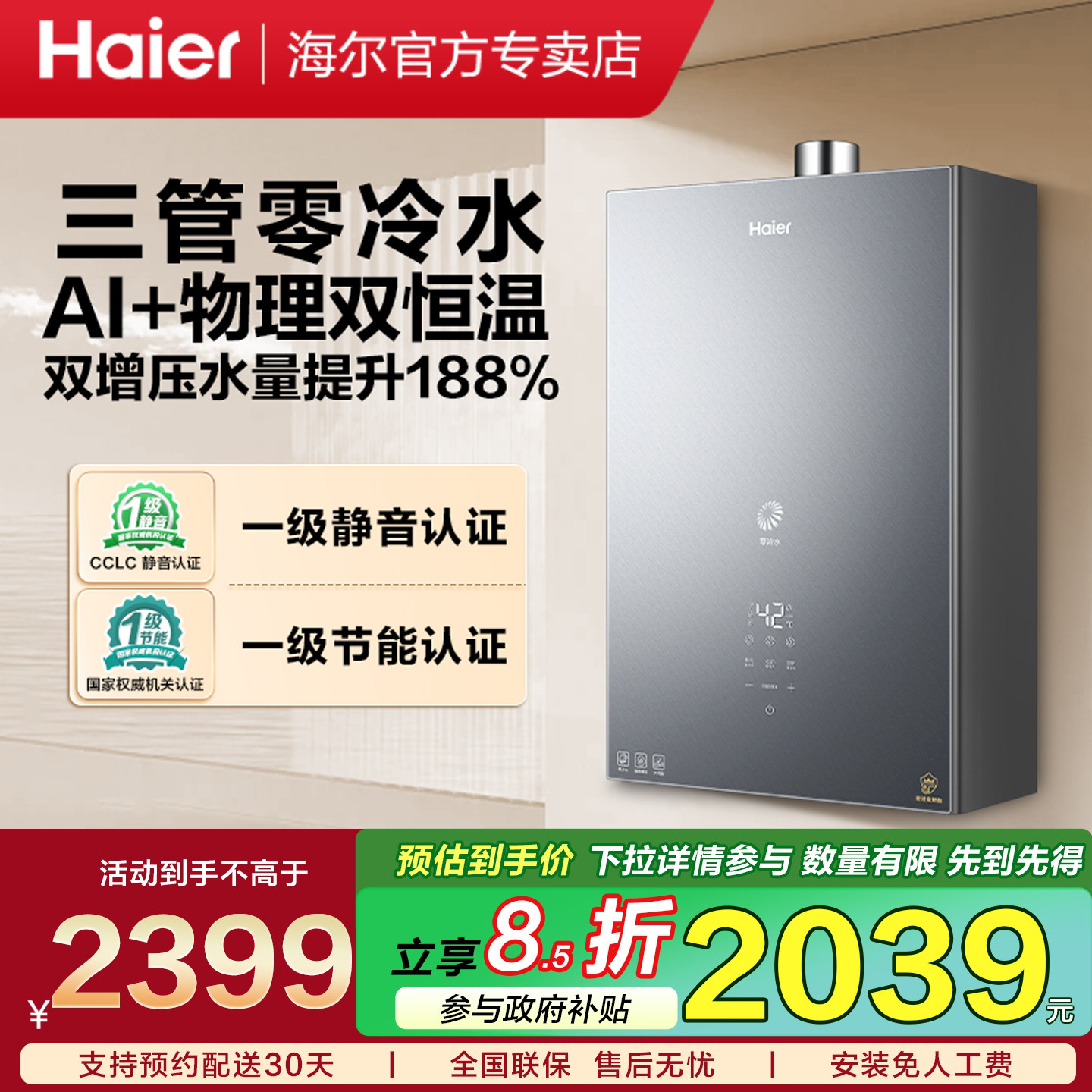 海尔三管零冷水燃气热水器