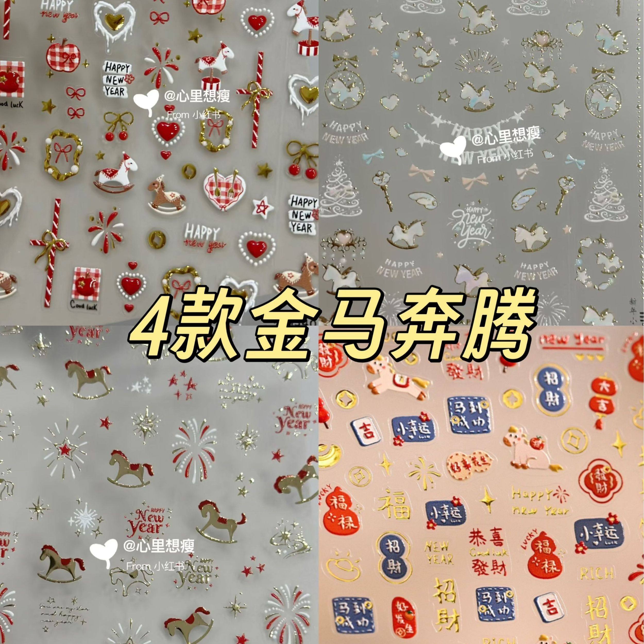新款马年喜庆小马金马美甲贴纸套装diy手机壳指甲ipad立体防水贴,彩妆/香水/美妆工具,指甲装饰,淘宝优惠券,粉丝福利购,淘宝优惠卷