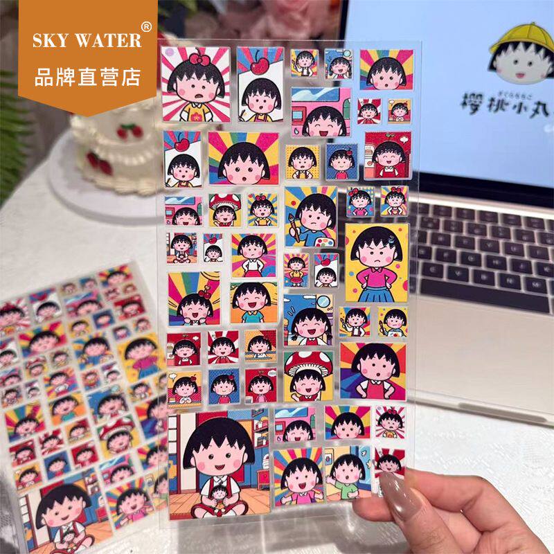 Sky原创长尺寸樱桃小丸子绘画篇浮雕贴纸卡通diy手帐素材装饰贴画