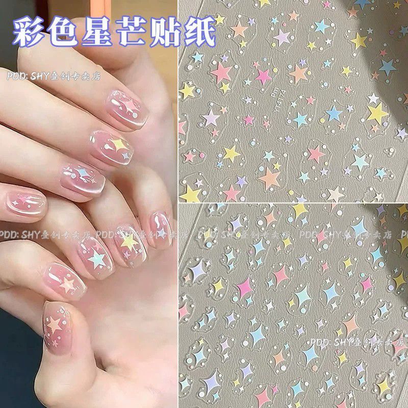 彩色星芒美甲贴纸马卡龙爱心星星
