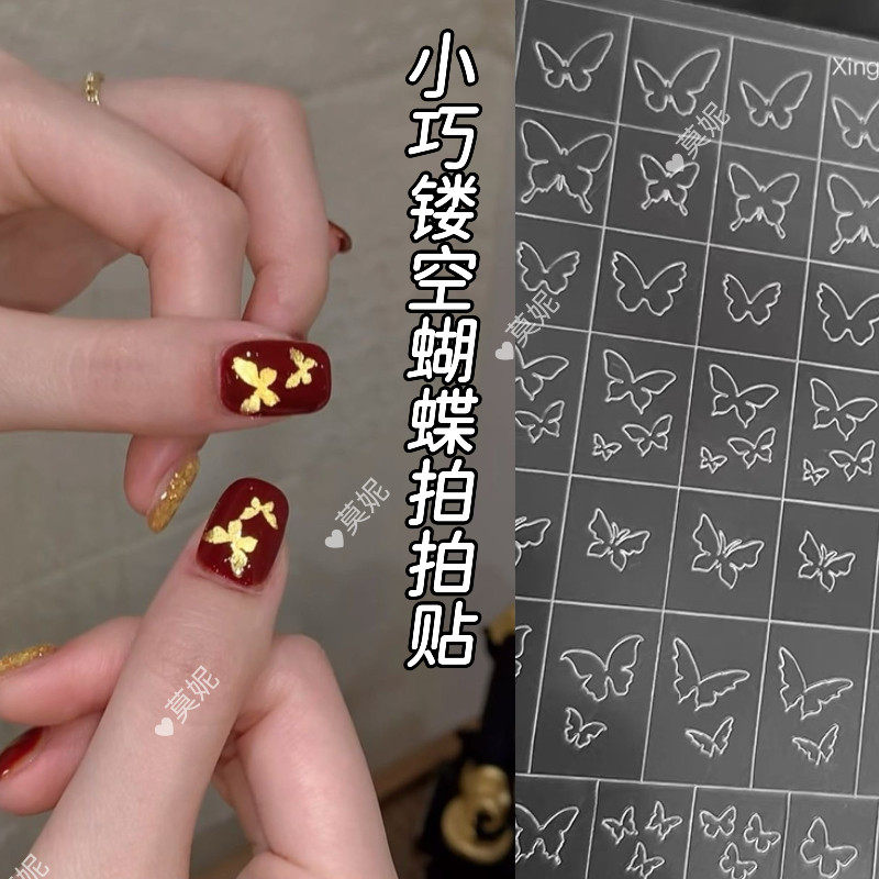 白色镂空蝴蝶系列贴纸美甲发光金色蝴蝶五角星克罗心镂空拍拍贴