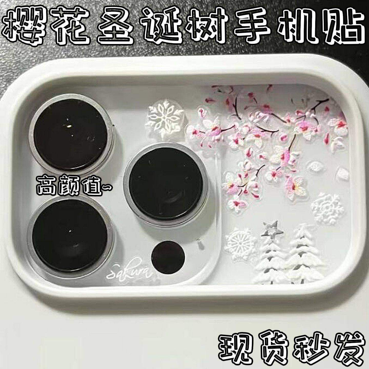 手机镜头贴纸樱花树圣诞雪花麋鹿背膜美甲贴纸立体浮雕3d贴纸平板