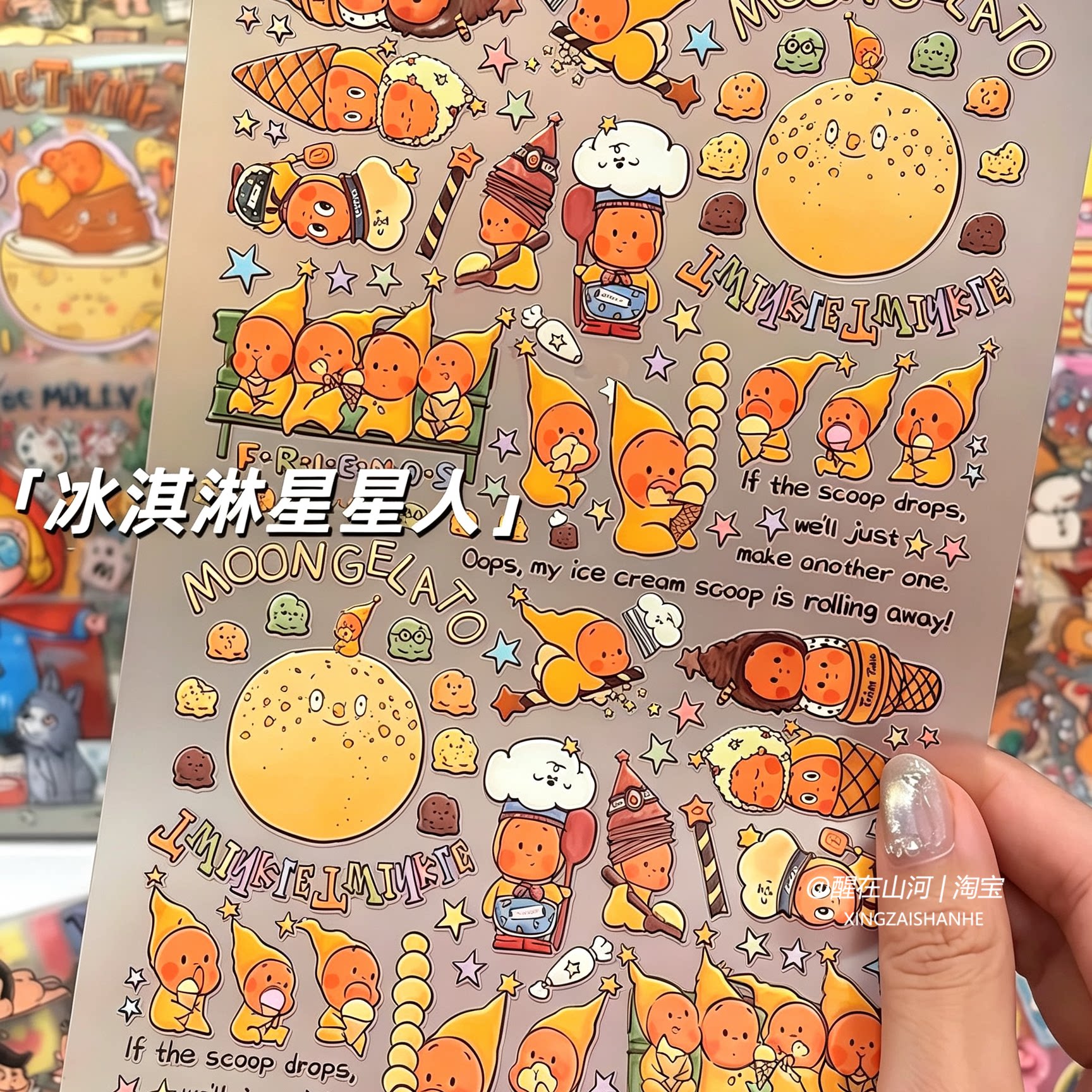 泡泡玛特星星人冰淇淋系列果冻贴