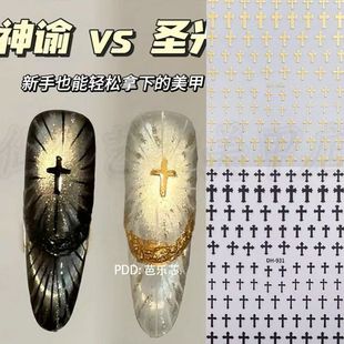 神域圣光美甲贴纸法式十字架指甲装饰贴跳色饰品复古款式diy