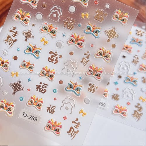 国潮醒狮2026新年美甲贴纸招财暴富烫金鸿运指甲装饰贴纸防水背胶