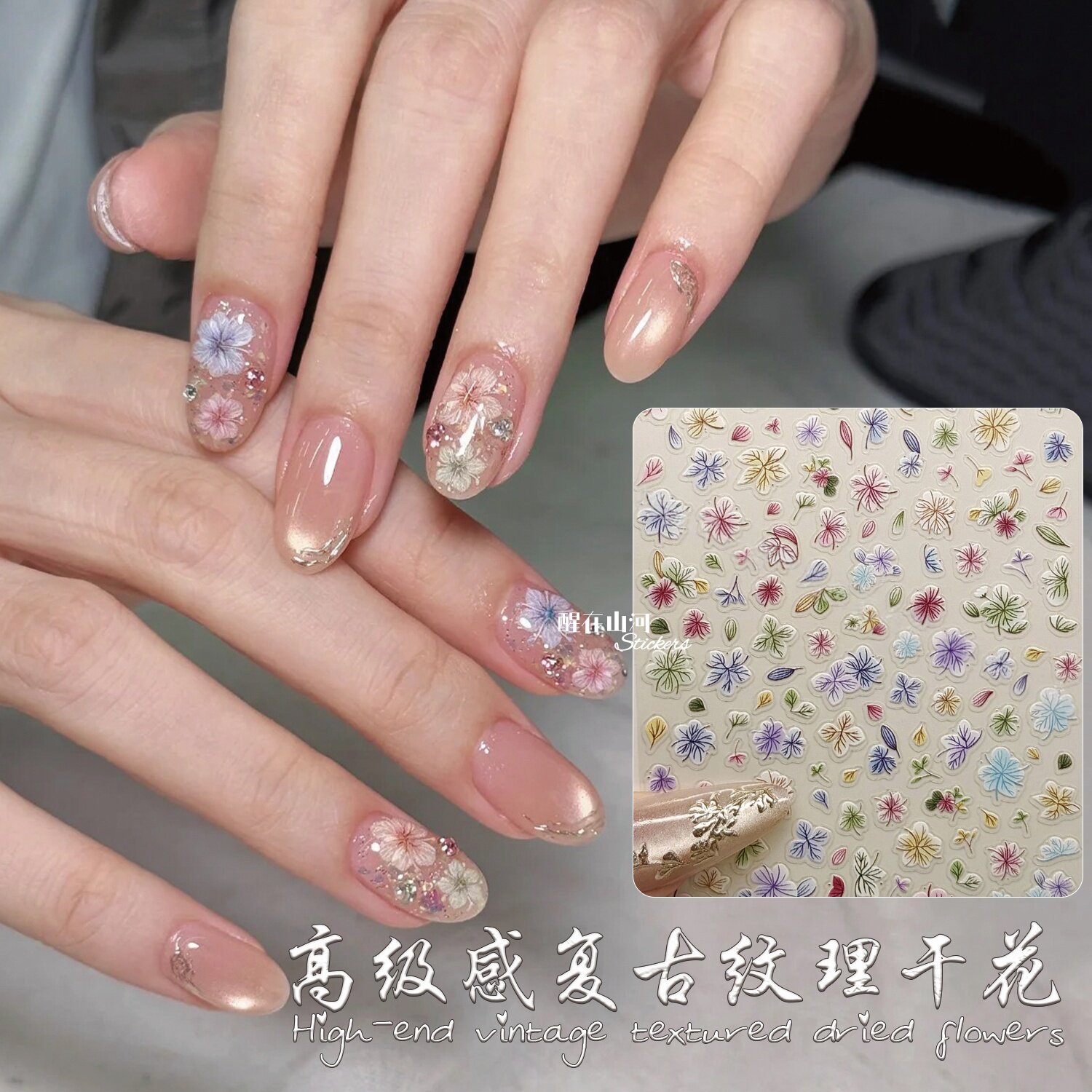 高级感复古纹理仿真花美甲贴纸