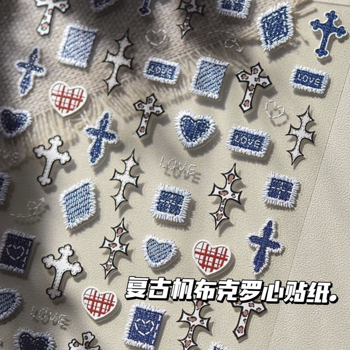 爆款复古牛仔布ins克罗美甲贴纸立体浮雕辣妹十字架网红指甲贴