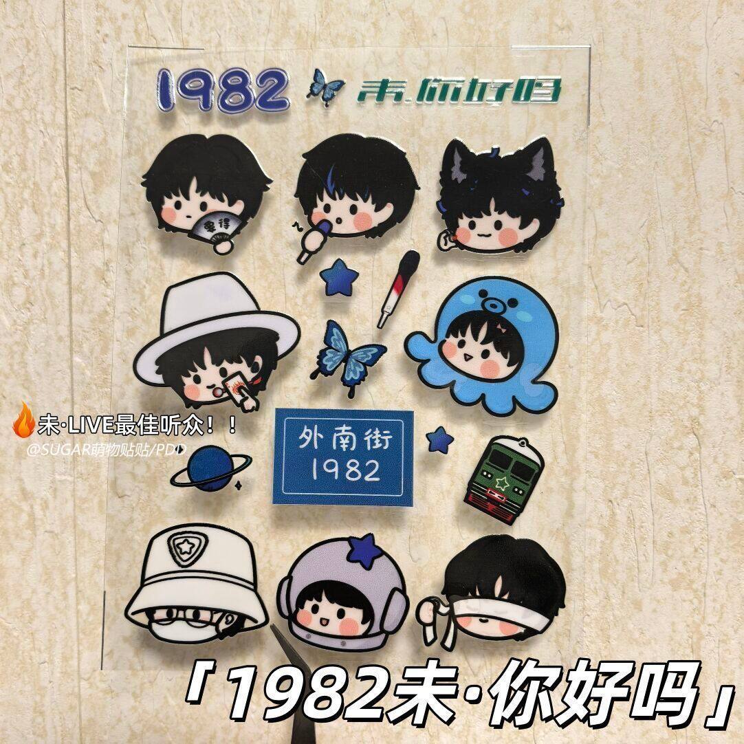 张杰1982未你好吗演唱会周边应援果冻美甲贴纸定制diy手机贴纸