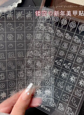 马年镂空贴纸福气元宝烟火灯笼平安美甲店新年专用指甲穿戴甲贴纸