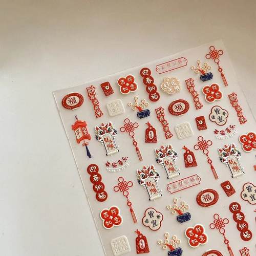 卡通醒狮浮雕立体美甲贴纸