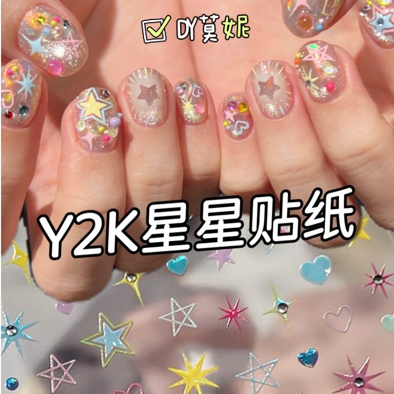 千禧年多巴胺星星爱心星芒美甲贴