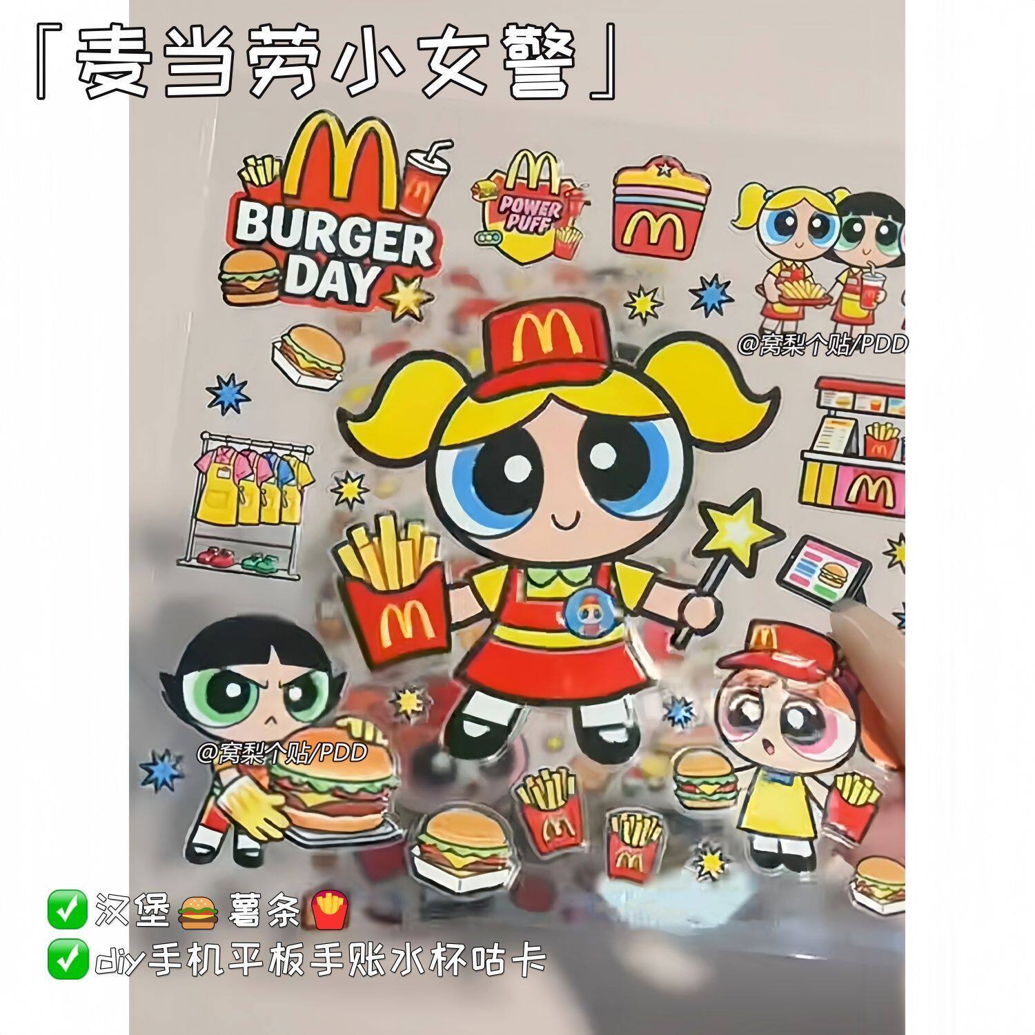 麦当当飞天小女警可爱贴纸diy