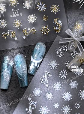 冰晶雪花圣诞白色烫金浮雕美甲贴纸炫彩梦幻新款指甲背胶装饰品