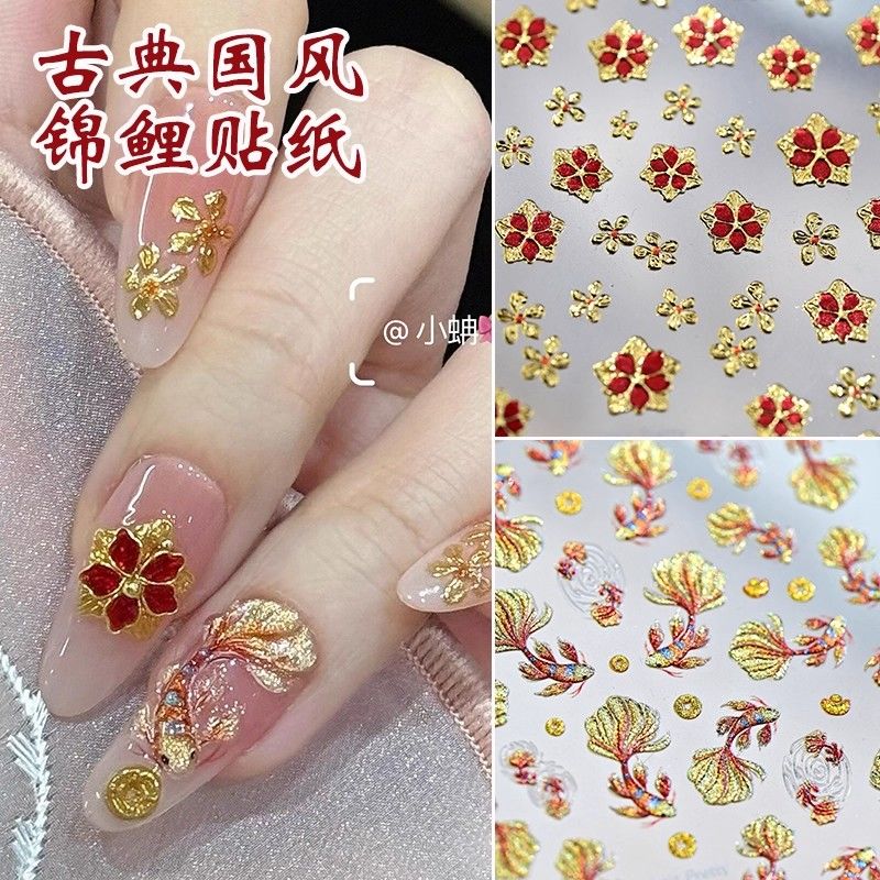 新中式国风锦鲤美甲贴纸