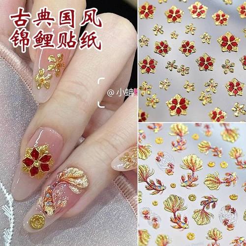 新中式国风锦鲤美甲贴纸