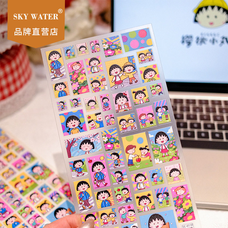 Sky原创长尺寸樱桃小丸子上学记浮雕贴纸卡通diy手帐素材贴画装饰