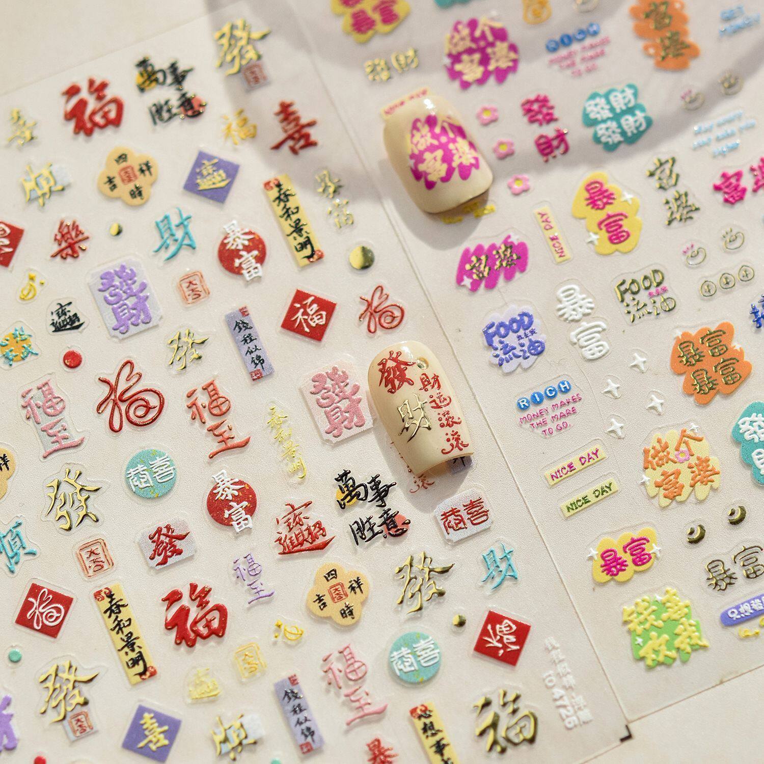 有钱暴富新年可爱日系做个富婆卡通浮雕美甲贴纸定制手机ccd美甲