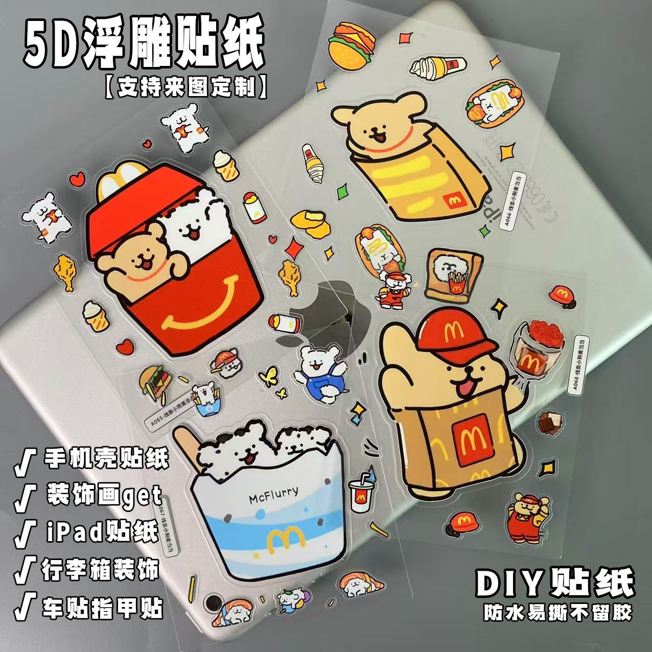 小红书同款可爱麦当当线条小狗浮雕贴纸diy笔记本手账手机壳装饰